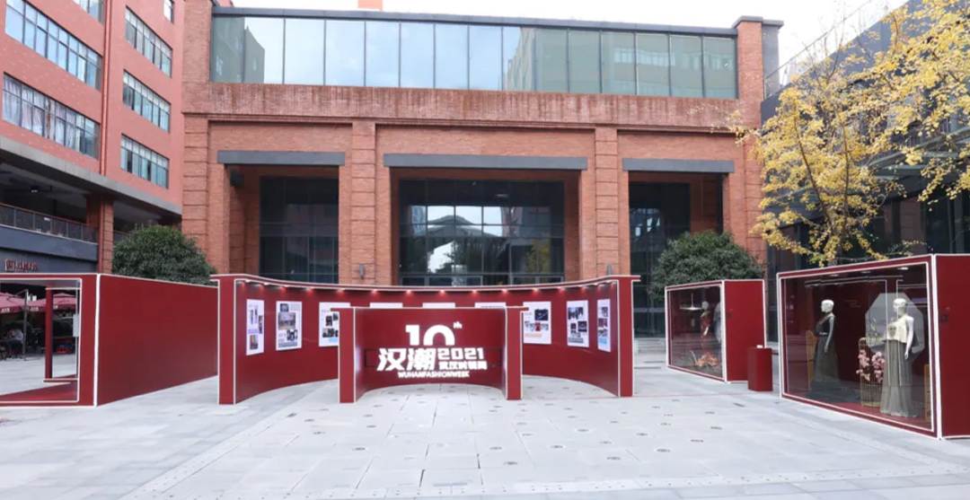 十周年展｜见证武汉时尚的蝶变旅程
