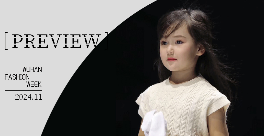 PREVIEW | 希及・万物白：破晓“晨”光，点亮亲子时尚之梦