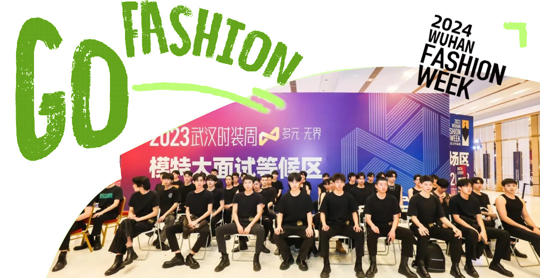 时尚风暴即将来袭！2024 武汉时装周模特大面试，震撼登场！