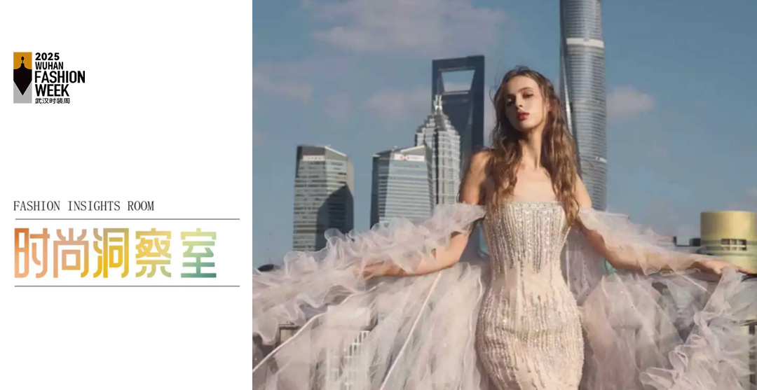 时尚洞察室 | The Atelier 的潮汐絮语：湿地与都市之间，秀出水的柔软与力量