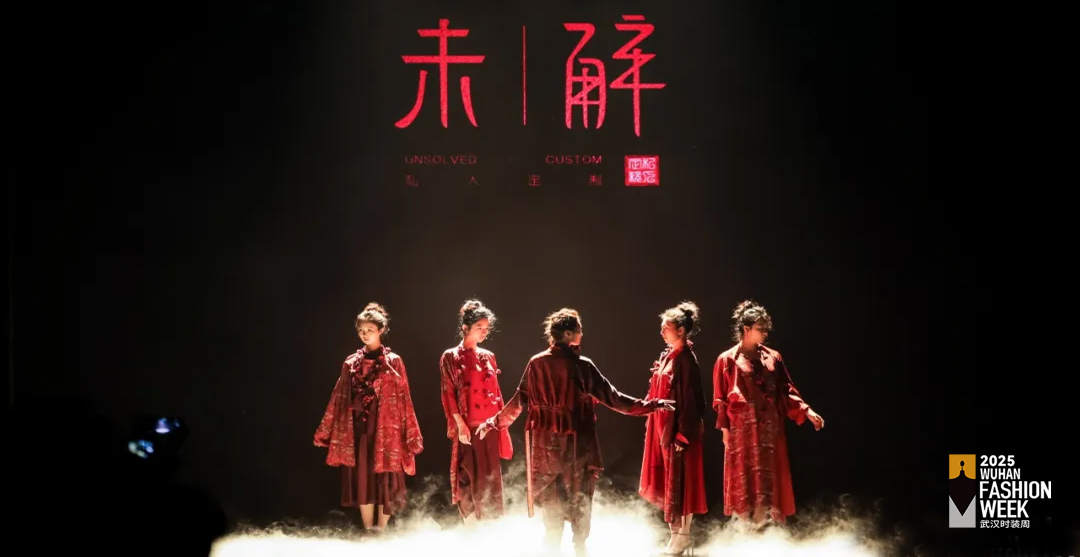 秀场直击 | 未解：焕启芳华，匠心定制美学新章